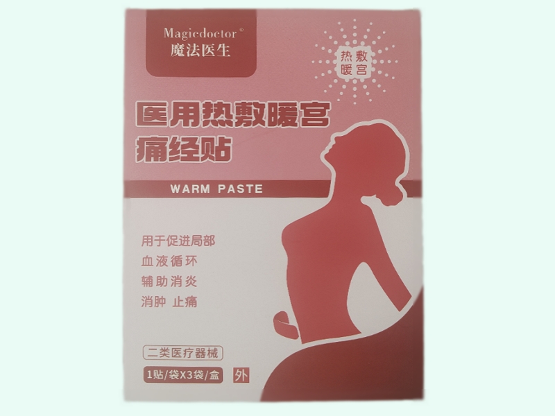 医用热敷暖宫痛经贴