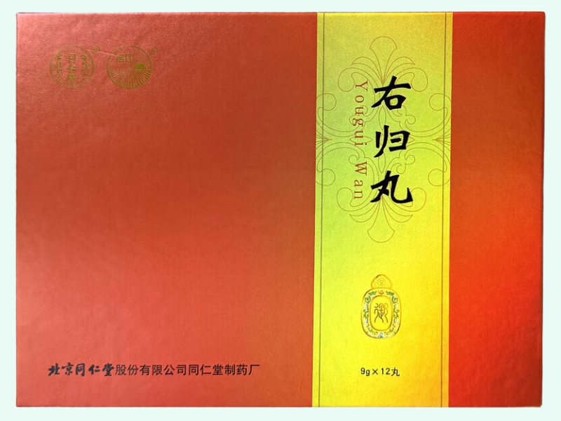 右归丸