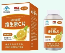 启乐仕动力能量维生素C片价格对比