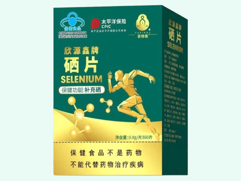 欣源鑫牌硒片