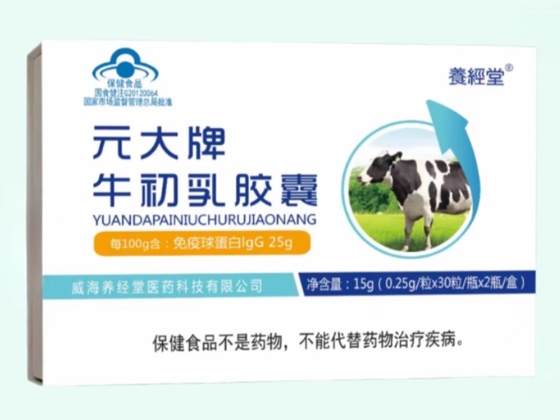 元大牌牛初乳胶囊