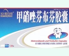 安泰邦甲硝唑芬布芬胶囊价格对比 24粒