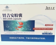 康乐鑫胃吉安胶囊价格对比