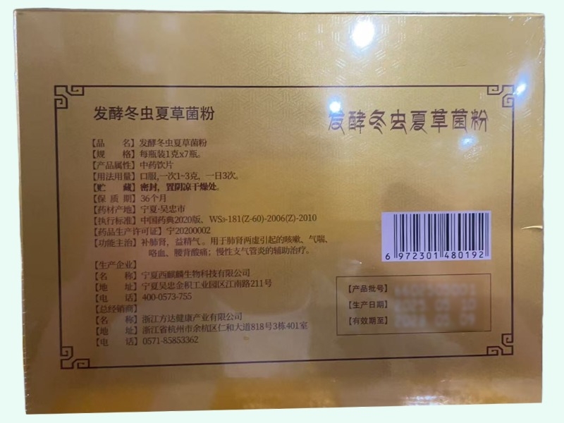 友良医发酵冬虫夏草菌粉