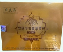 發(fā)酵冬蟲夏草菌粉價格對比 7瓶 友良醫(yī)