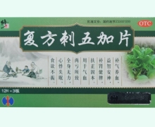 修正复方刺五加片价格对比 36片