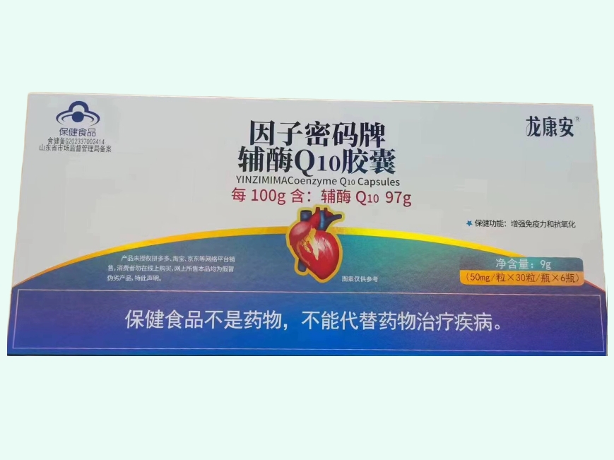 因子密码牌辅酶Q10胶囊