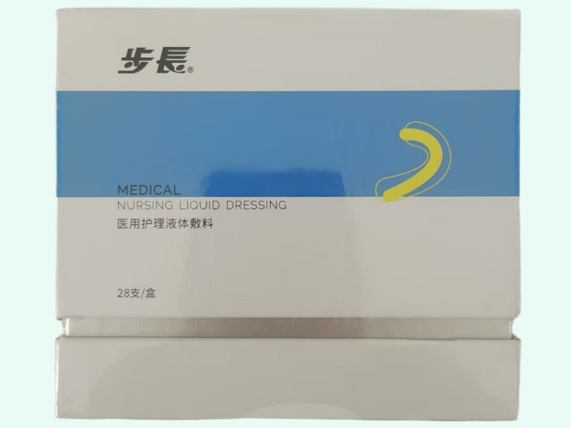 医用护理液体敷料