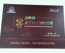 康乐鑫合辉牌灵芝孢子油软胶囊价格对比