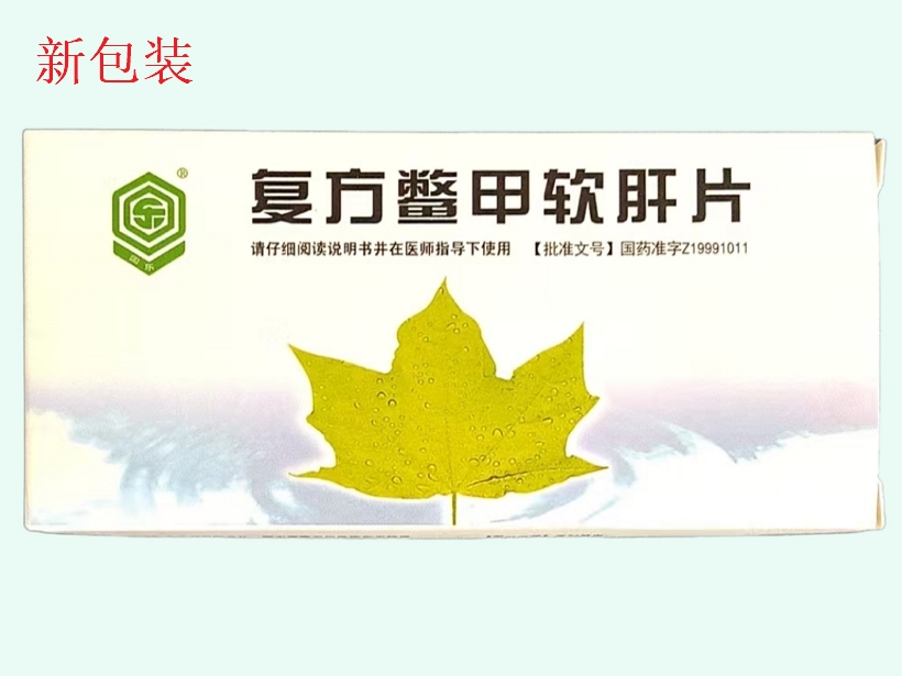 复方鳖甲软肝片