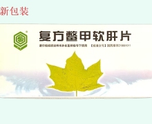 复方鳖甲软肝片价格对比 48片