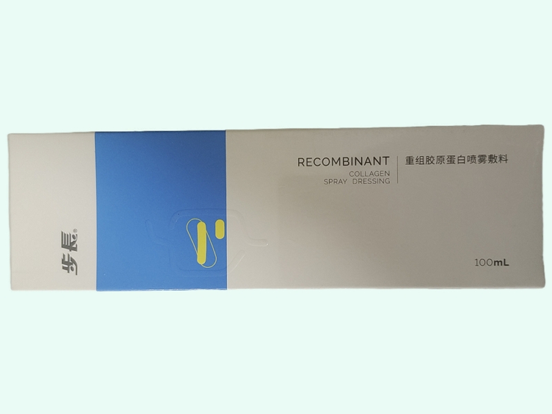 重组胶原蛋白喷雾敷料