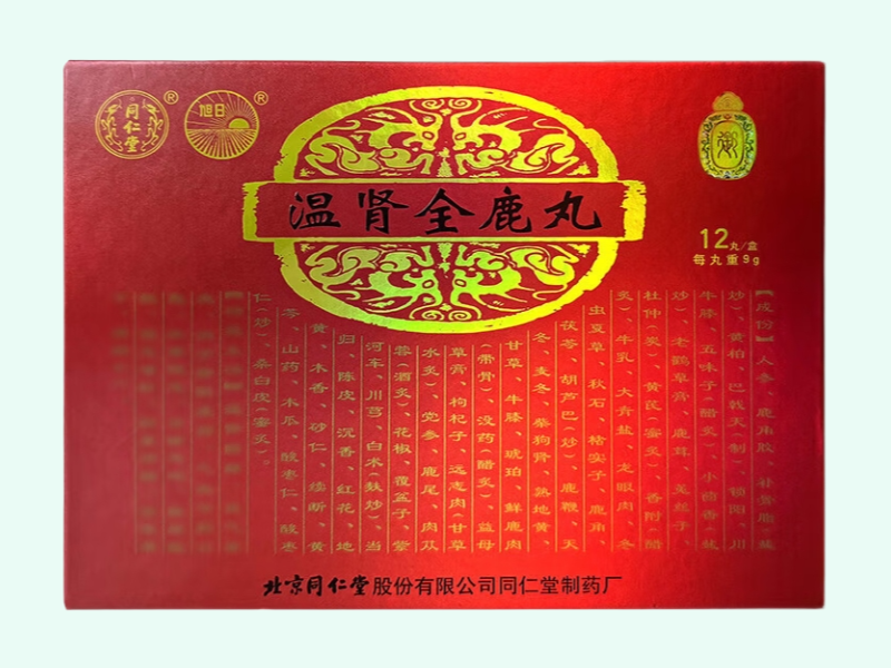 温肾全鹿丸