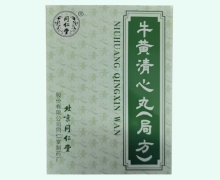 同仁堂牛黄清心丸(局方)价格对比 6丸