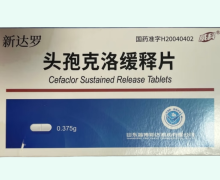 新达罗头孢克洛缓释片价格对比 4片