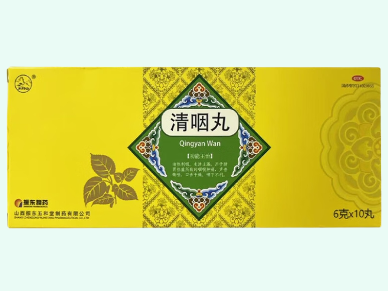清咽丸