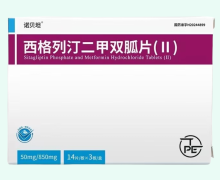 诺贝坦西格列汀二甲双胍片(Ⅱ)价格对比 42片