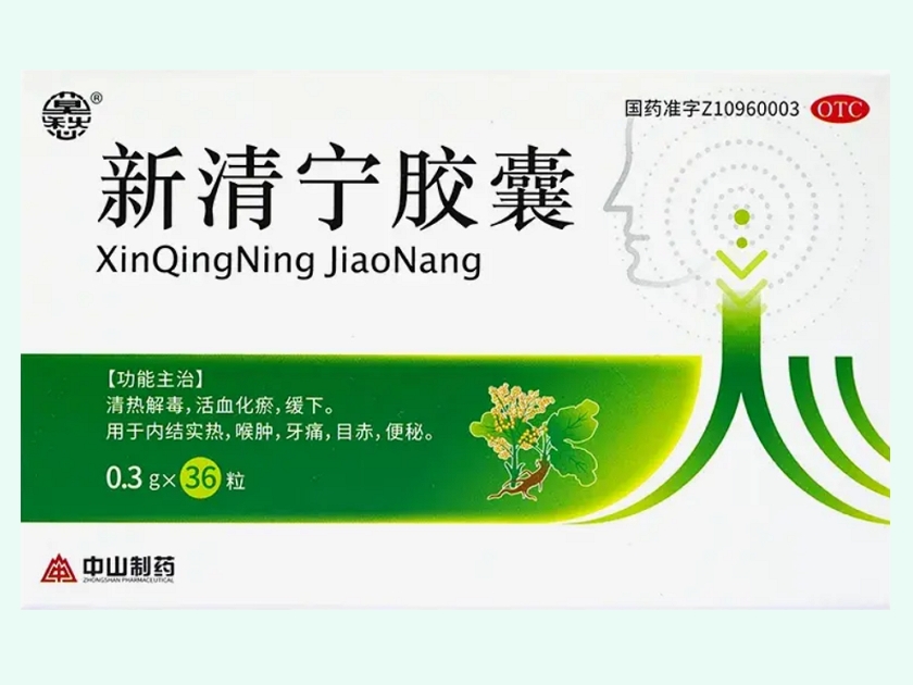 新清宁胶囊