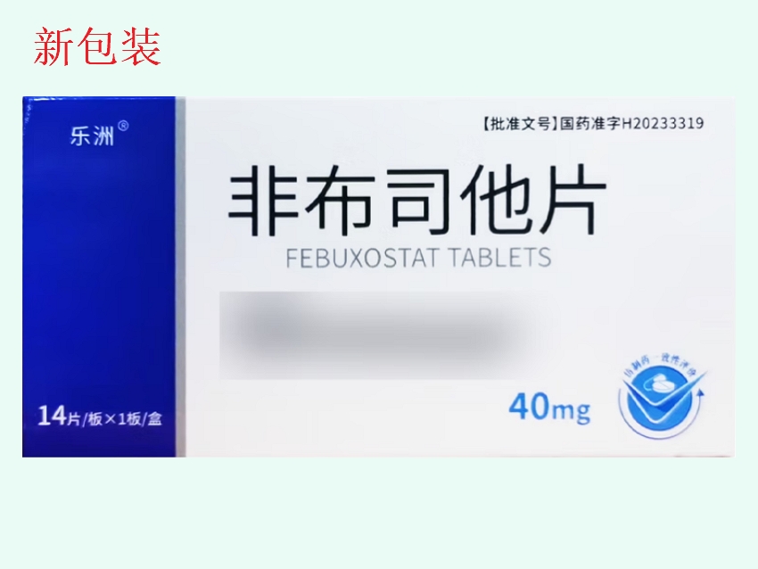 非布司他片