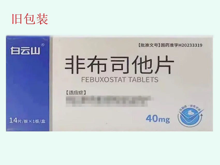 非布司他片(乐洲)