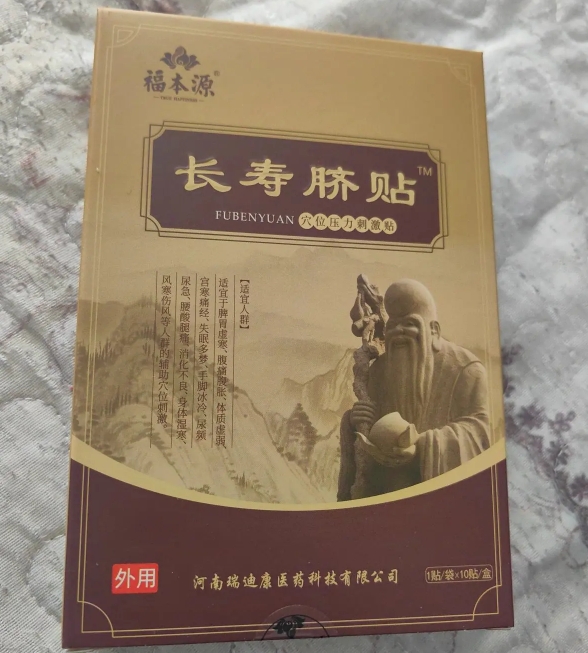 福本源长寿脐贴穴位压力刺激贴