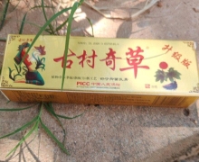 古村奇草舒宁抑菌乳膏是真的吗？