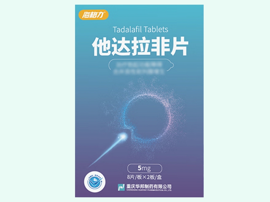 他达拉非片