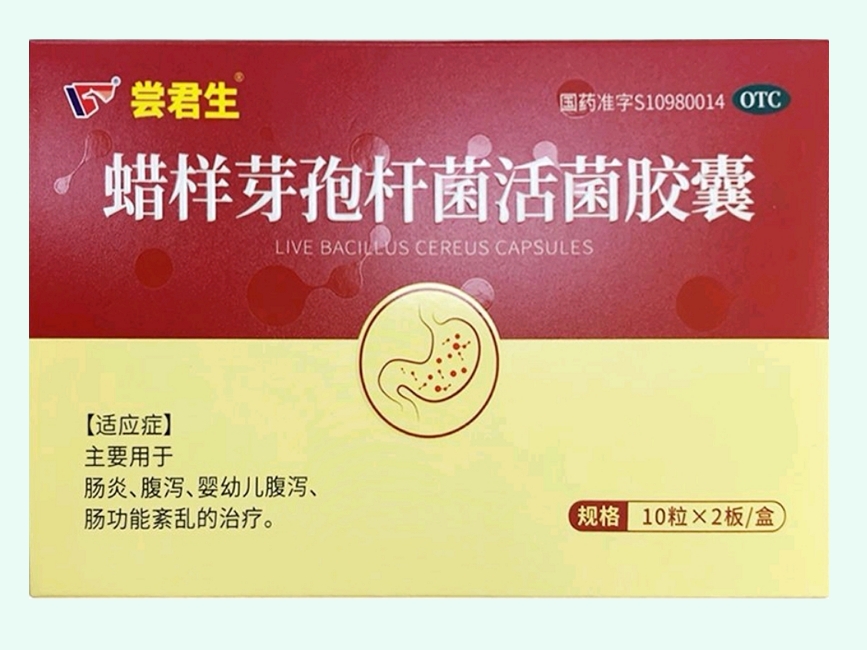 蜡样芽孢杆菌活菌胶囊