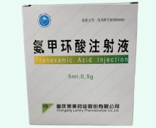 氨甲环酸注射液价格对比 0.5g*5支 重庆莱美药业