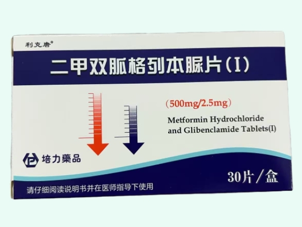 二甲双胍格列本脲片(Ⅰ)