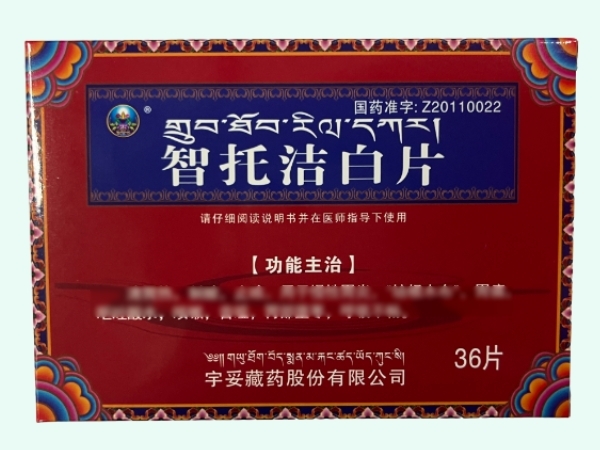 智托洁白片