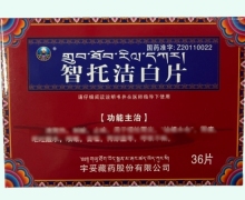 智托洁白片价格对比 36片 宇妥藏药