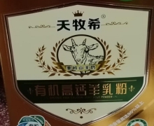 天牧希有机高钙羊乳粉是正规产品吗？