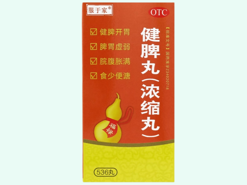 健脾丸
