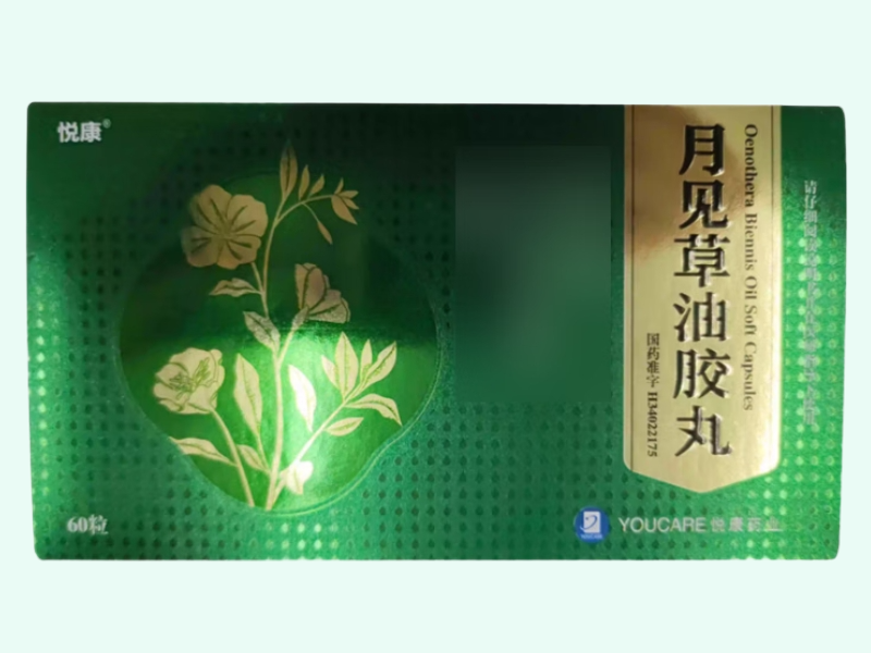月见草油胶丸