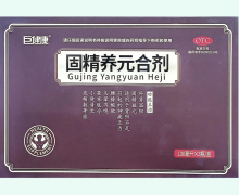 巨健康固精养元合剂价格对比 3瓶
