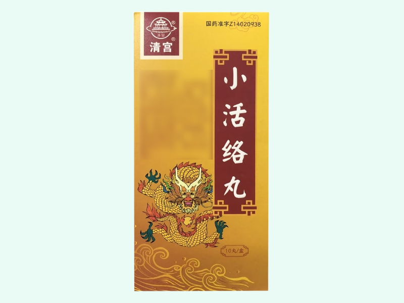小活络丸