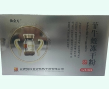菲牛蛭冻干粉价格对比 7瓶 仙金方
