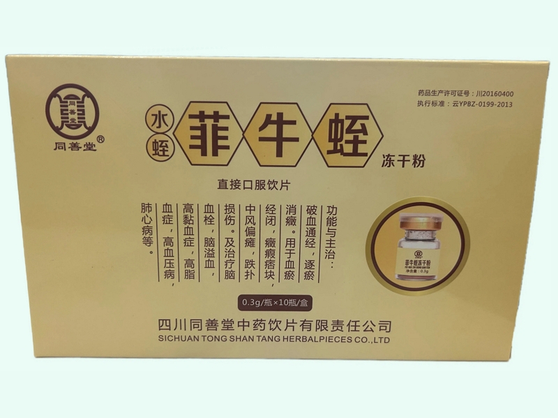 菲牛蛭冻干粉