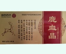 国药药材鹿血晶价格对比 6瓶 百寿门