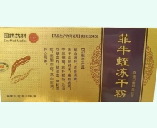 菲牛蛭冻干粉价格对比 6瓶 国药药材