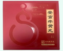 安宫牛黄丸价格对比 8丸 黑龙江参鸽药业