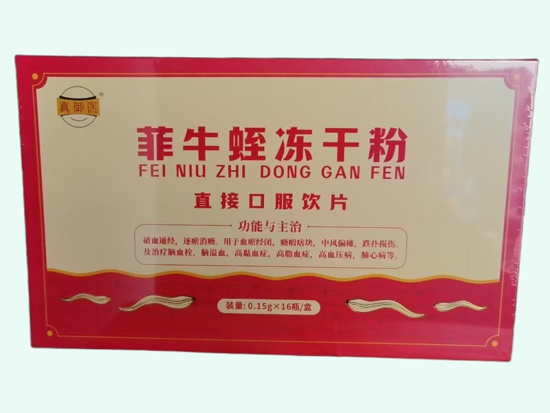 菲牛蛭冻干粉