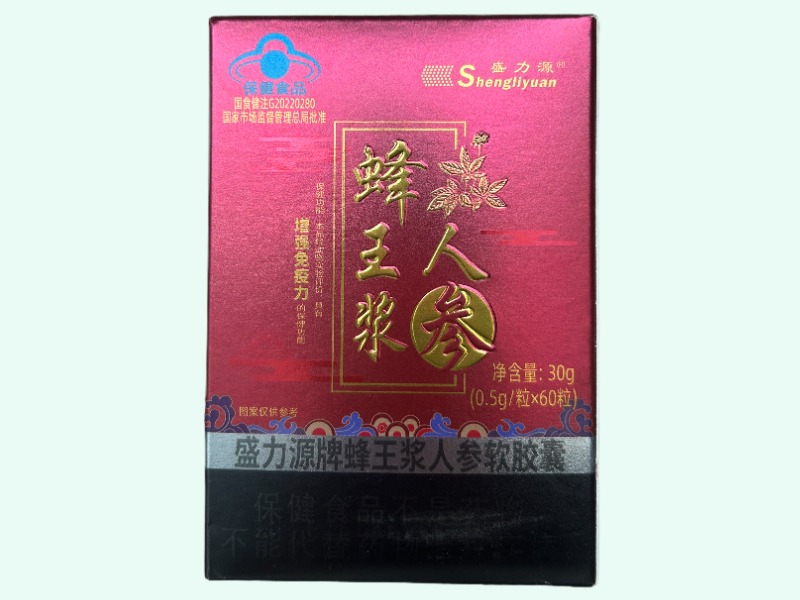 盛力源牌蜂王浆人参软胶囊