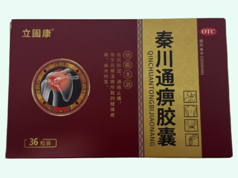 秦川通痹胶囊
