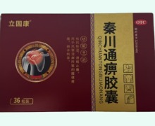 立固康秦川通痹胶囊价格对比 36粒