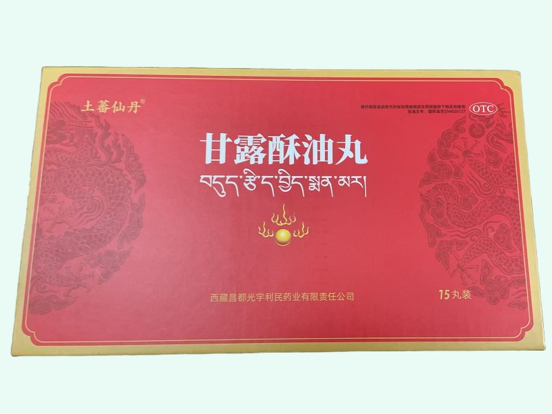 甘露酥油丸