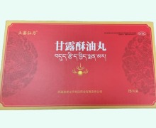 土蕃仙丹甘露酥油丸价格对比 15丸
