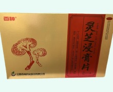 灵芝浸膏片价格对比 45片*2瓶 百神