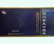 西汉养生口服液价格对比 30支 新汇
